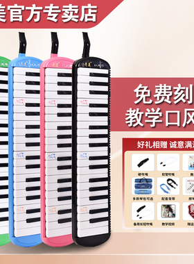 奇美口风琴37键小学生专用音乐课堂用32键儿童初中生演奏乐器