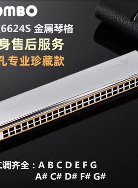 TOMBO日本通宝口琴6624S珍藏款全金属铜格版24孔复音C调口琴正品