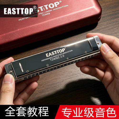 东方鼎T2406s2.0纤薄款24孔复音成人专业演奏级学生初学者入门