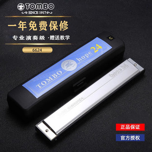 通宝TOMBO日本24孔复音口琴6624乐器成人学生初学者入门专业演奏