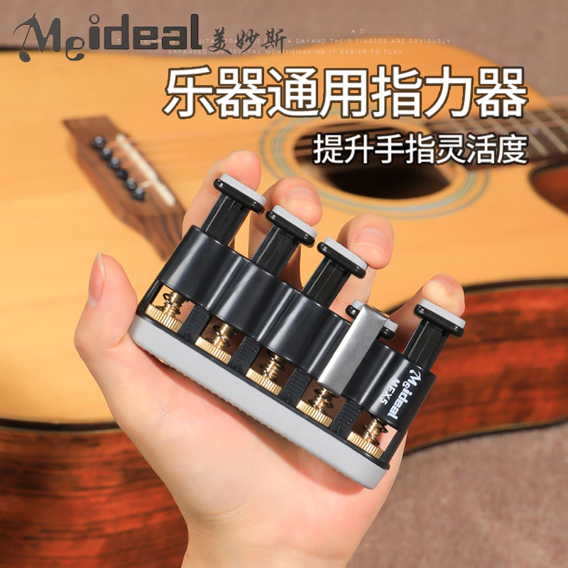 美妙斯吉他钢琴手指练习器