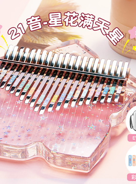 cega拇指琴21音卡林巴17音手指琴水晶女生简单易学钢琴乐器正品