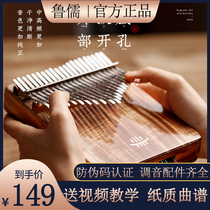 鲁儒卡林巴21音拇指琴17音男女生初学正品乐器易学指姆琴手指钢琴