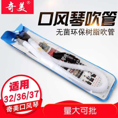 奇美通用32键36键41键13键口风琴