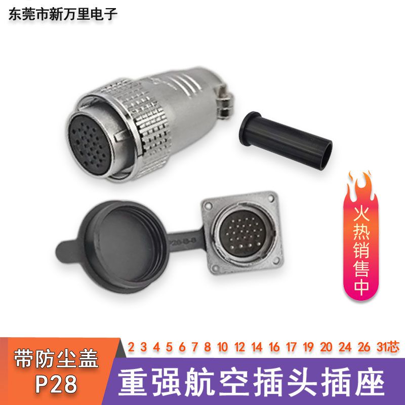 重强P28航空插头A方形插座B接头