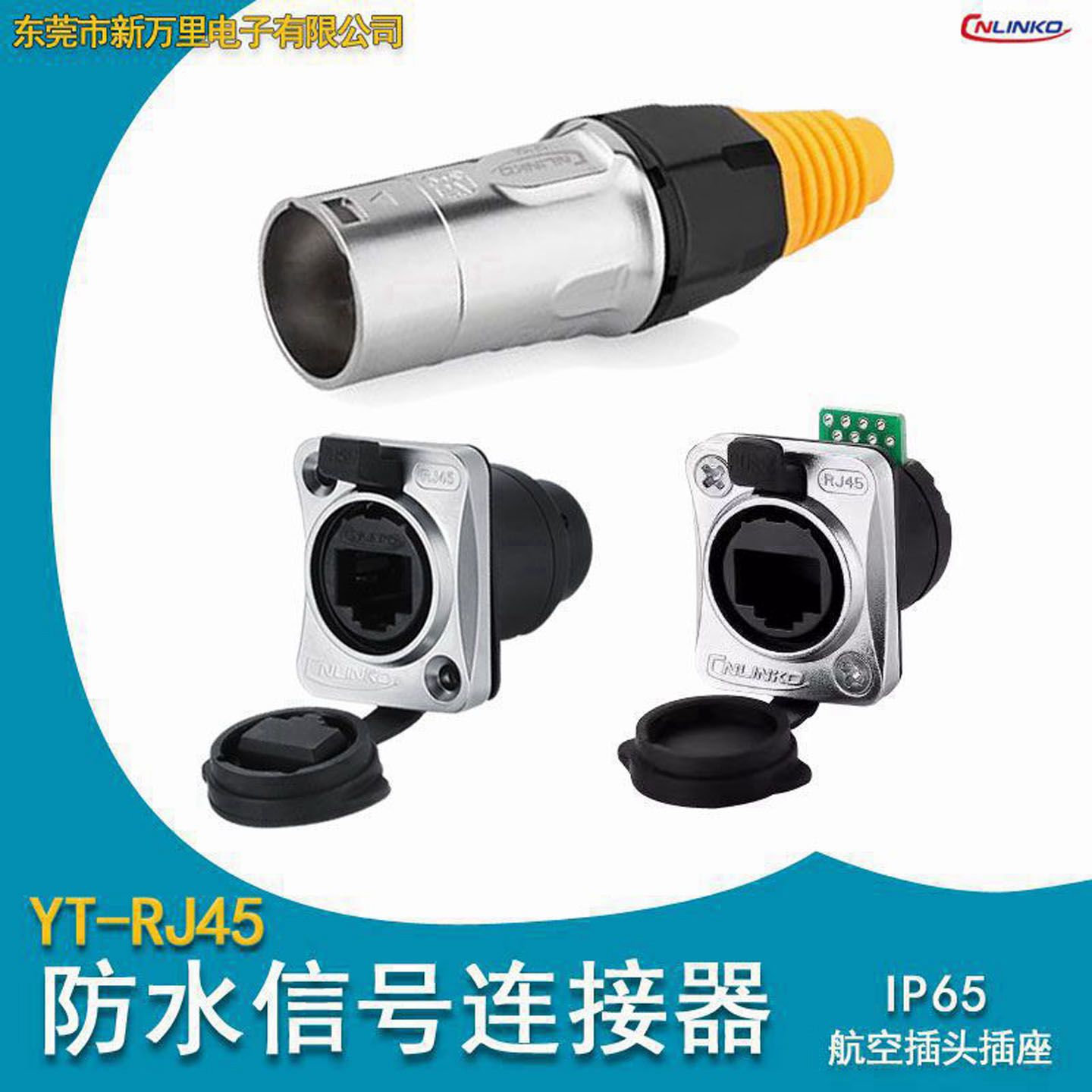 CNLINKO凌科YT-RJ45防水航空插头插座网线圆形连接器网络通信接头