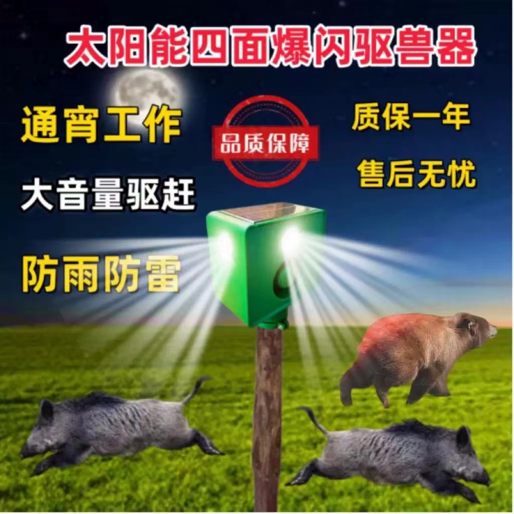 驱兽灯超大音量吓野猪太阳能喇叭夜间驱赶动物爆闪灯报警神器农田