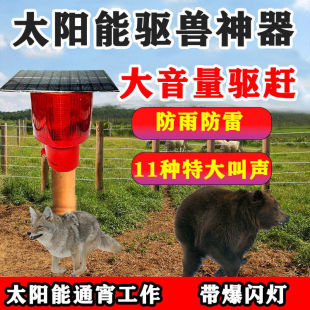 驱赶野兽吓猪神器太阳能庄稼地狗叫声报警器户外爆闪防动物感应灯