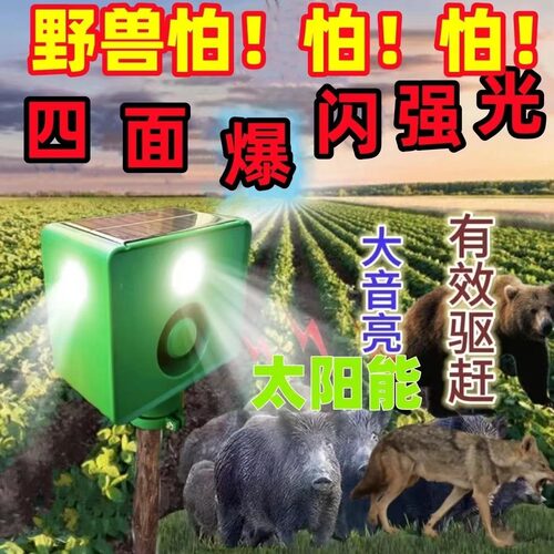 户外自动叫太阳能超大音量喇叭吓野兽驱赶野猪猴子神器农田玉米地