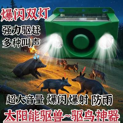 吓猪神器太阳能驱赶野兽玉米地农田喇叭狗叫声报警器防动物感应灯