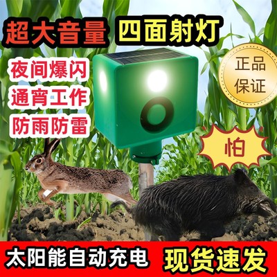 太阳能天黑自动工作有效驱赶野兽