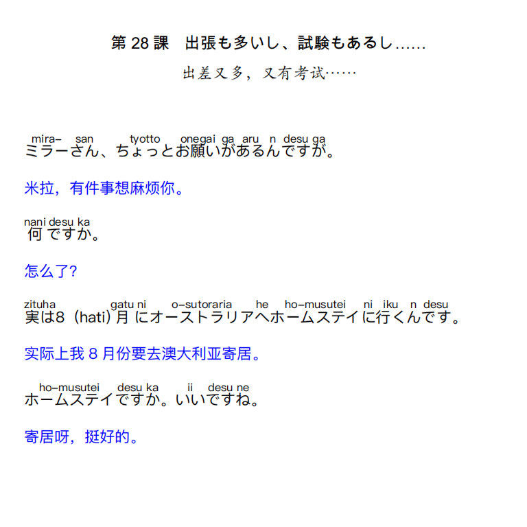 《大家的日语》会话内容（含罗马音和中文翻译）