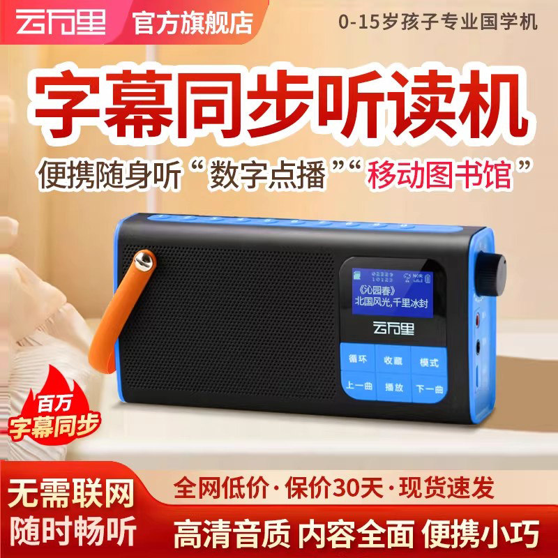 云万里国学机经典听读机育心学习机儿童早教机0-3-13岁随身听新款