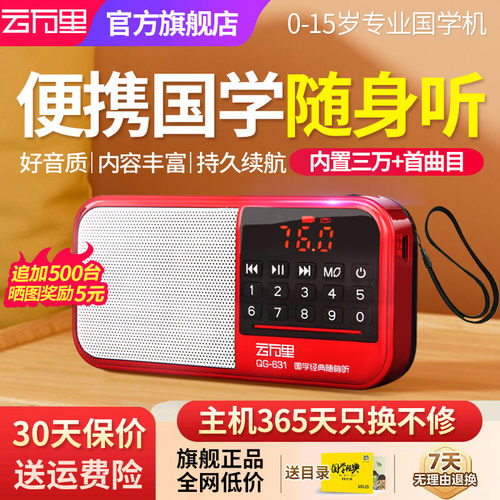 国学机云万里听读机便携式0-13岁