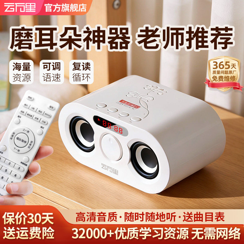 云万里经典听读幼儿童早教故事机图片
