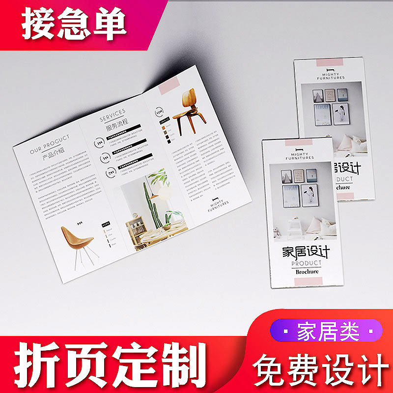 折叠对折页免费设计宣传广告打印制作a4彩色铜版纸张双面印刷定制订做