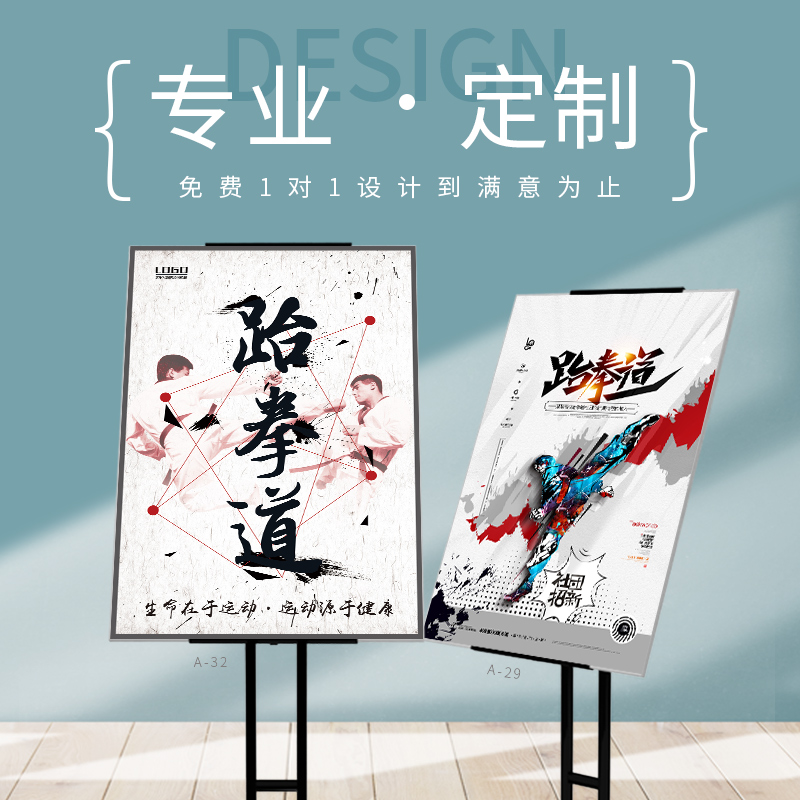 武术跆拳道招生培训兴趣班kt板定做pvc板异型设计雪弗板立牌展架立式