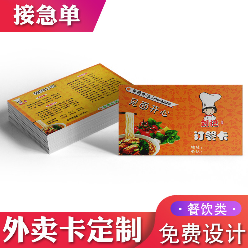 沙县小吃餐馆快餐小食饭店便利店外卖卡送餐名片订餐卡纸设计打印制作
