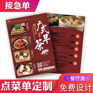 饭店中式 创意设计定制作做订代做diy排版 一次性勾选 餐馆小吃餐厅价格目册项目表素材点菜单纸PVC打印高档个性