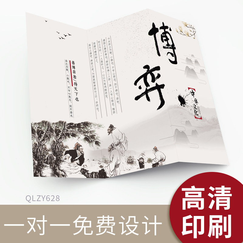 国际象棋围棋教育培训青少儿招生折叠对折页宣传广告免费设计打印制作