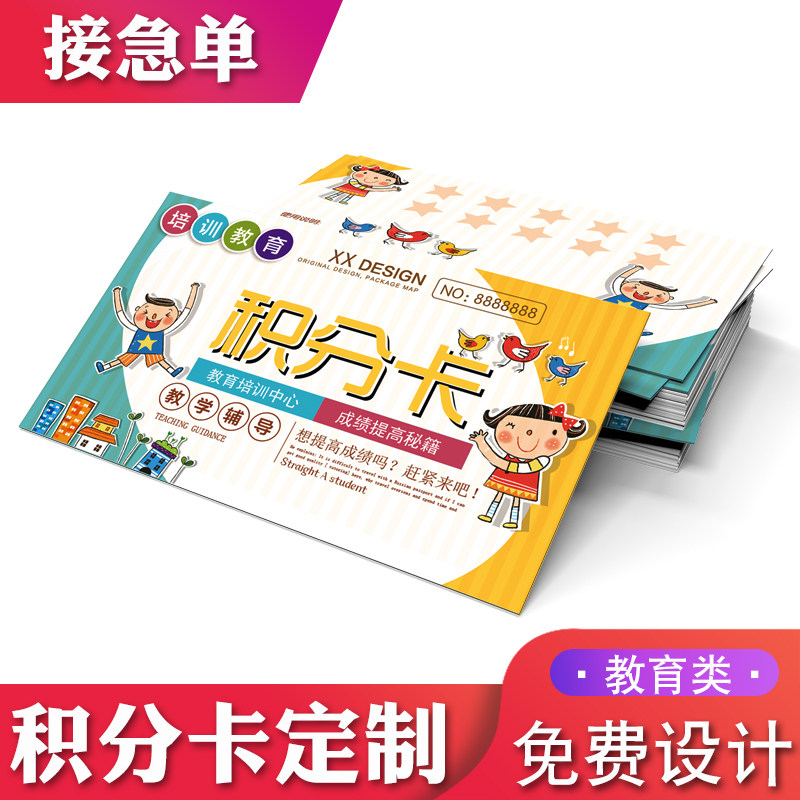 教育辅导奖励寒暑假培训班积分卡儿童小学生用定制设计打印制作双面