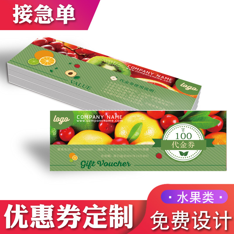 水果生鲜超市烧烤羊肉串可撕开通用代金卡折扣现金优惠券卷体验卡免费