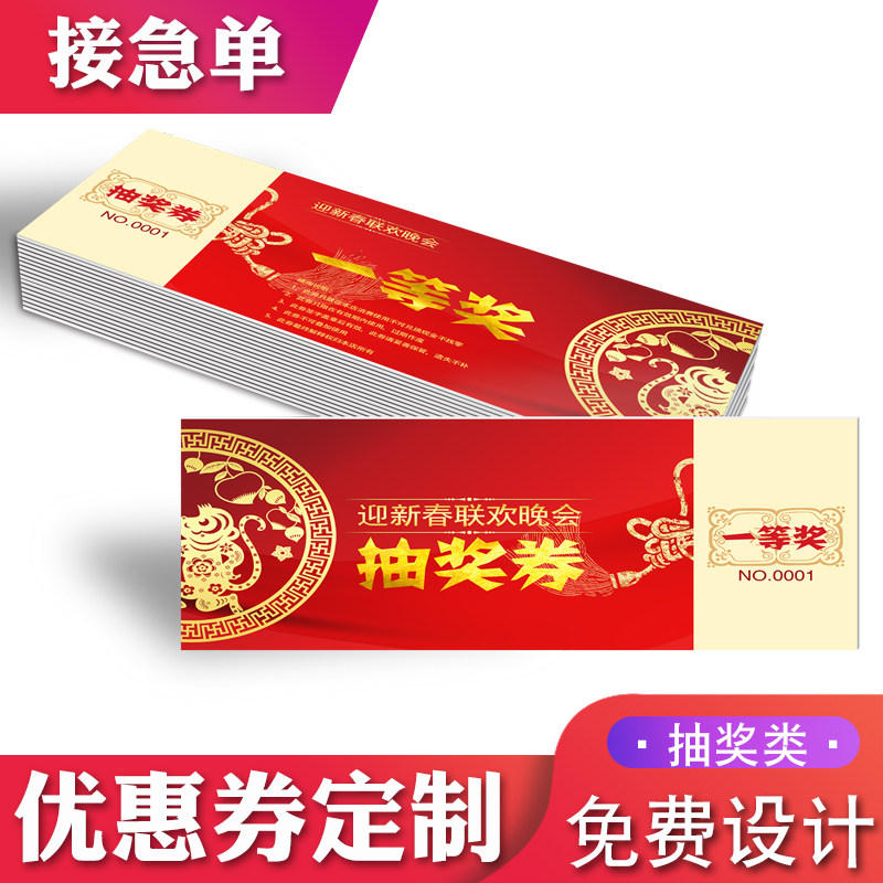 副券打编码可撕开通用代金卡折扣现金优惠券卷体验卡免费设计打印制作