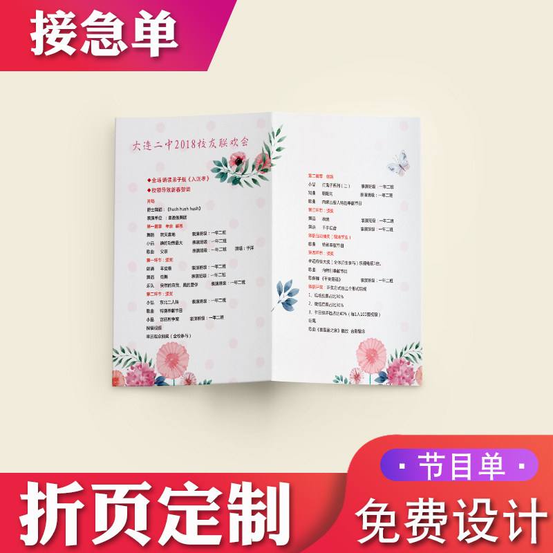 舞台节目单春节庆典晚会折叠对折页宣传广告免费设计打印制作铜版纸张