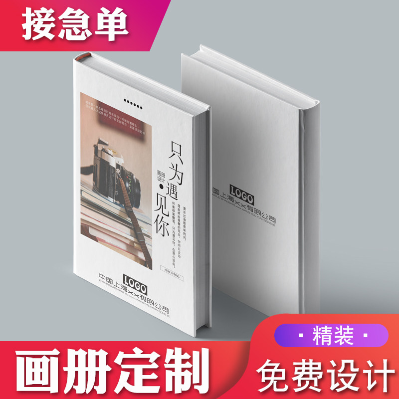精装硬壳印刷商务企业公司宣传画册产品说明书小册子样本图册目录定做