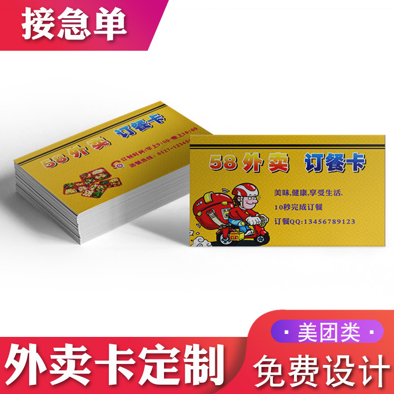外卖卡送餐名片订餐卡纸设计打印制作定制定做订做双面印刷折叠创意