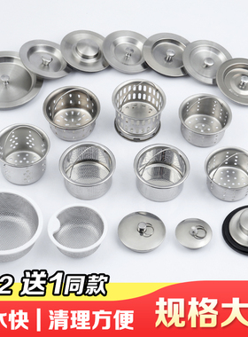厨房洗菜盆洗碗下水器盖子配件水槽过滤网漏塞子堵头不锈钢池提篮