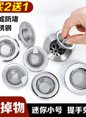 洗脸盆不锈钢过滤网筛洗漱台水池下水道毛发防堵网地漏洗手洗面盆