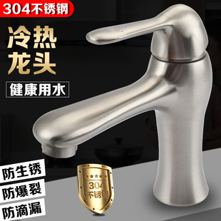 面盆冷热水龙头304不锈钢卫生间单冷台上洗手洗脸盆单孔龙头家用