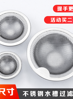 厨房水槽下水道不锈钢过滤网洗菜盆过滤器水池排水口漏斗过滤网盖