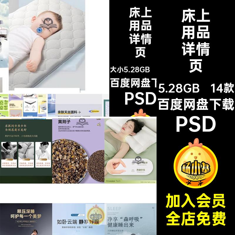 床垫详情页PSD拼凉席床上用品电商被子14款淘宝多多天猫枕头页