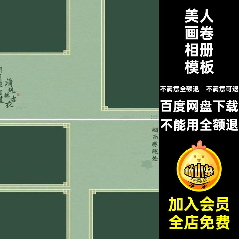 古风庭院写真相册模板雅致排版美人nps方国风画卷寸设计模板设计