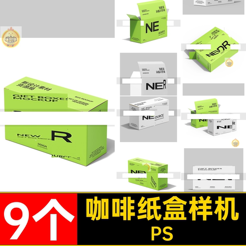 9个长方形盒子样机茶叶食品品牌vips包装盒盒子包装样机贴图纸盒