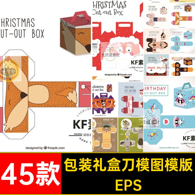 纸盒礼盒刀模图EPS模板折叠礼品45款包装设计平面产品结构图异形
