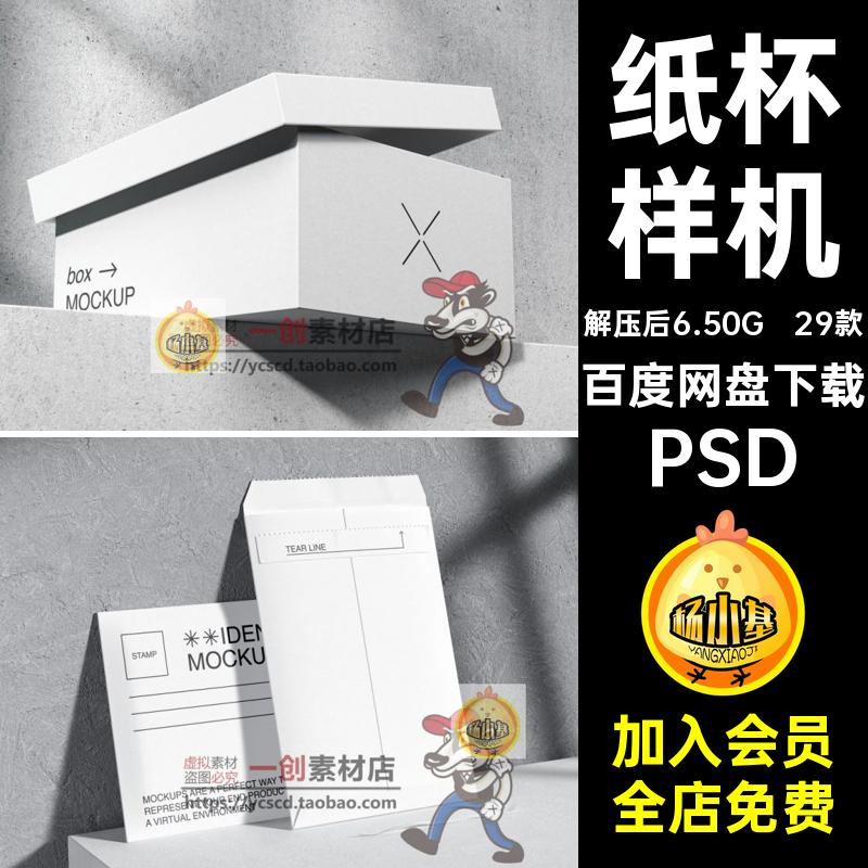 办公文具样机贴图档案袋纸杯psdPSD信纸29款应用名片素材VI信封