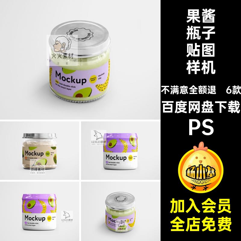 罐头瓶子贴图样机蜂蜜果酱食品6款PSD玻璃产品包装玻璃瓶子效果图