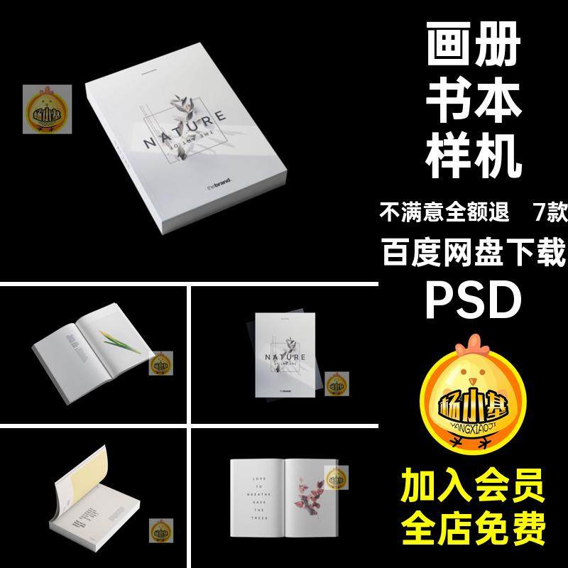 7款画册书本样机本书书籍手册PSD设计本子ps装帧内页装帧设计素材