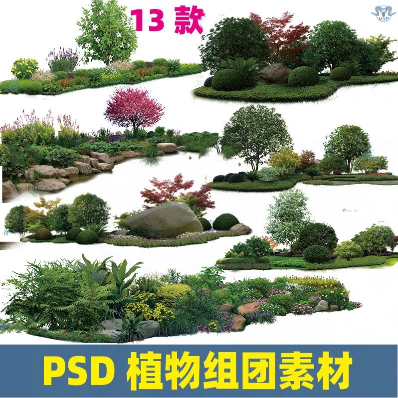 乔灌草搭配置设计ps植物组团园林景观绿化效果图后期psd分层素材