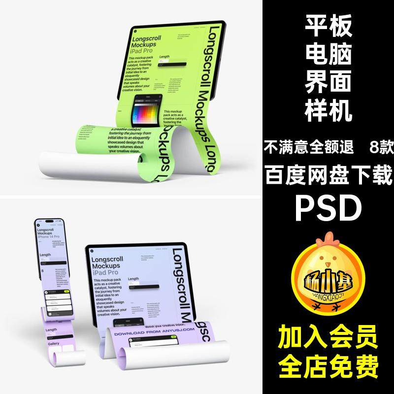 iPad平板电脑手机长页面APP设计UI作品展示长图贴图样机PS素材PSD