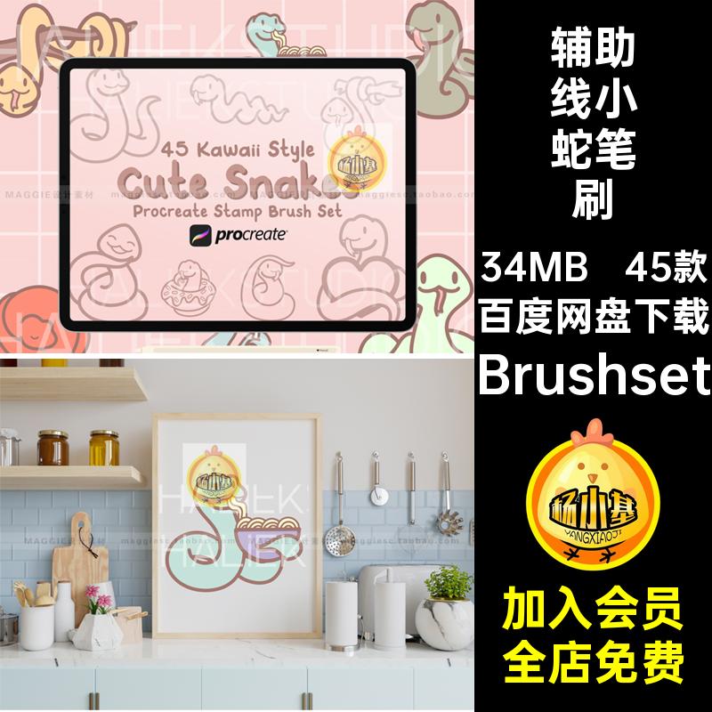 45款可爱小蛇Procreate笔刷稿辅助线爬行动物手绘画笔ipad卡通