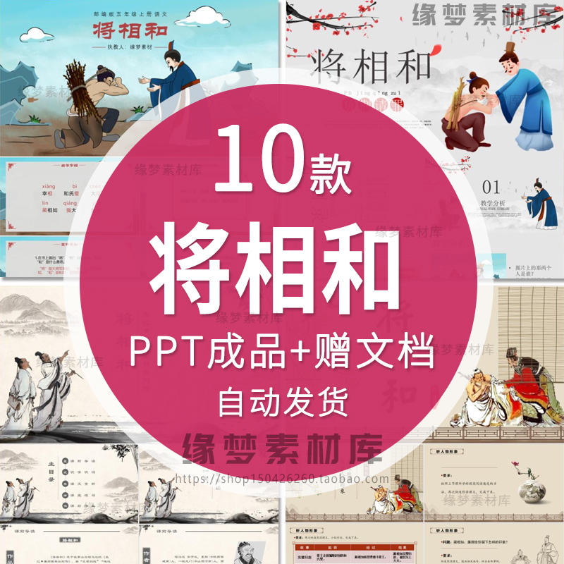 将相和PPT小学语文公开课课堂说课模版课件内容完整