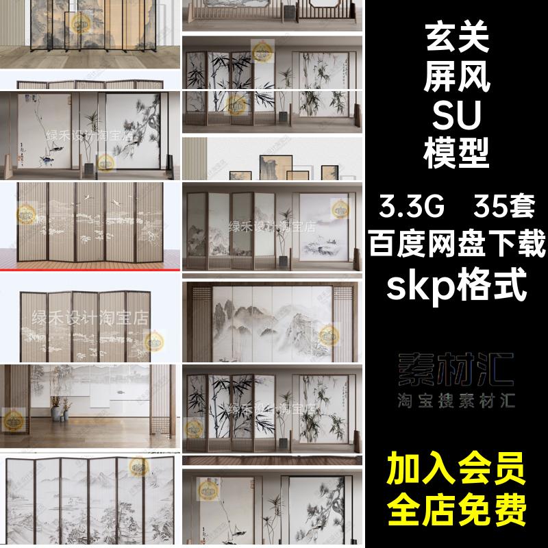 禅意屏风SU模型玄关办公室现代山水大师水墨画隔断新中式35套草图