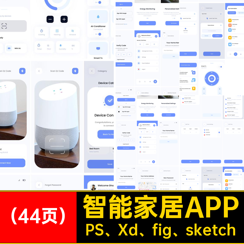 （44页）智能家居APP界面UI源文件格式时尚PS Xd fig sketch