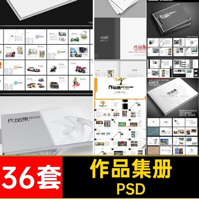 36套环艺工业画册建筑A3模板设计产品作品集PSD室内学生素材A4