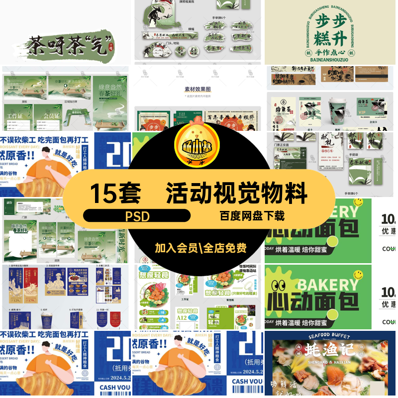 营销视觉物料模板PSD15套产品整套VI包装设计活动宣传素材品牌
