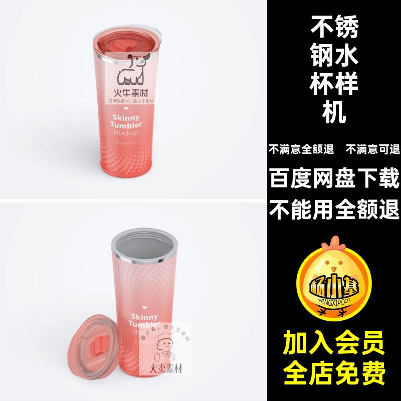 商务水杯样机贴图文素材不锈钢礼品设计ps保温杯智能定制创商务